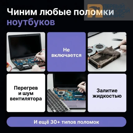 Ремонт ноутбуков — фото 3