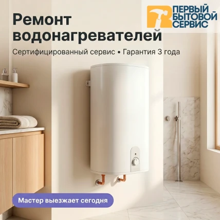 Ремонт водонагревателей