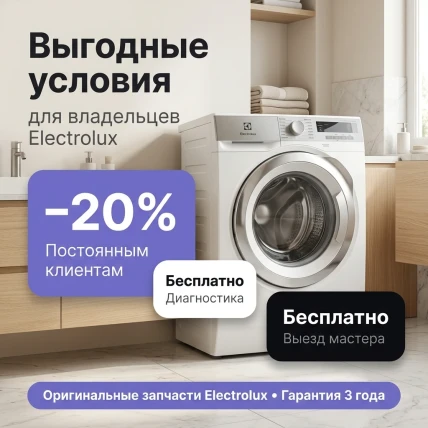 Electrolux — фото 5
