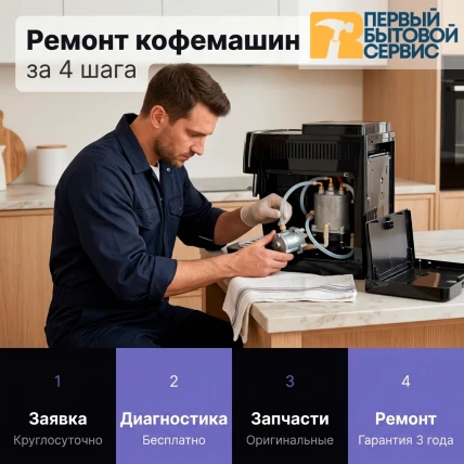 Ремонт кофемашин — фото 4