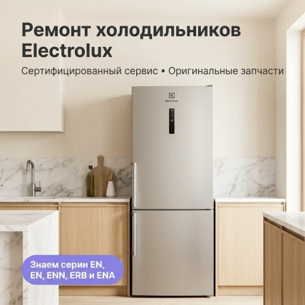 Electrolux