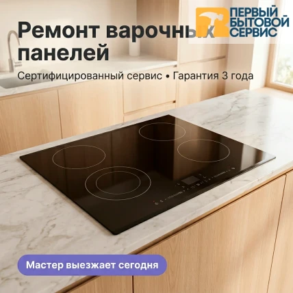 Ремонт варочных панелей