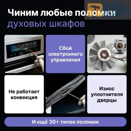 Ремонт духовых шкафов — фото 3