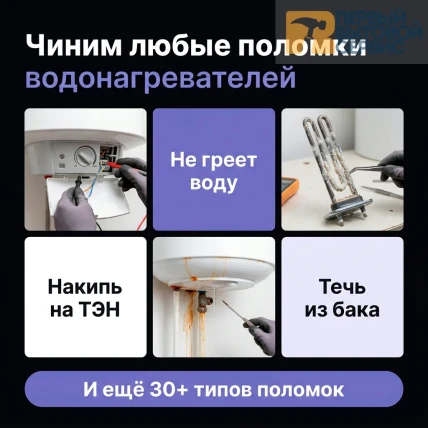 Ремонт водонагревателей — фото 3
