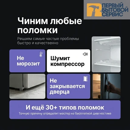 Ремонт холодильников — фото 3