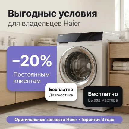 Haier — фото 5