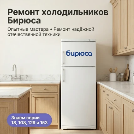 Бирюса