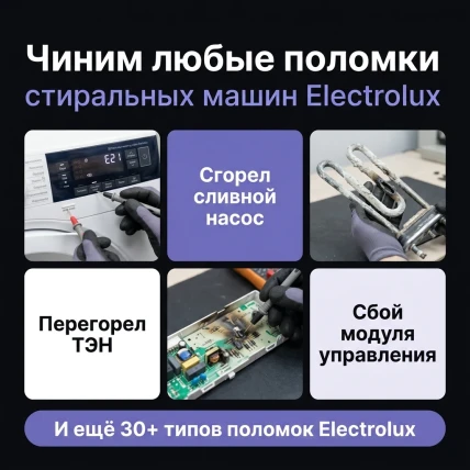 Electrolux — фото 3