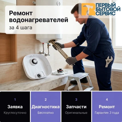 Ремонт водонагревателей — фото 4