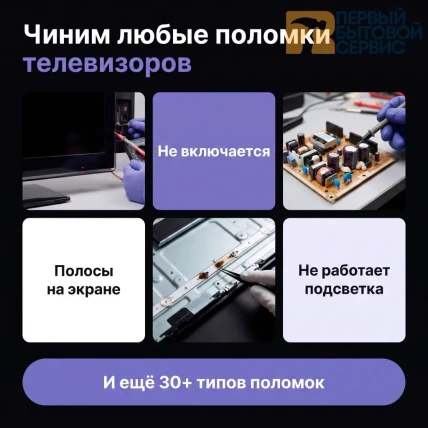 Ремонт телевизоров — фото 3