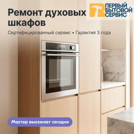 Ремонт духовых шкафов