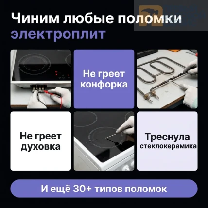 Ремонт электроплит — фото 3