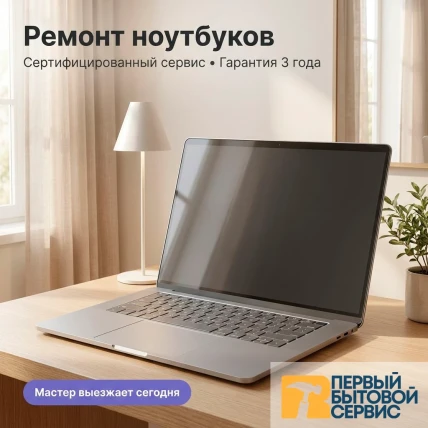 Ремонт ноутбуков