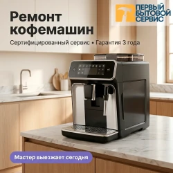 Ремонт кофемашин