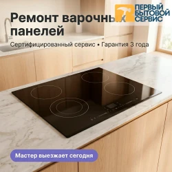 Ремонт варочных панелей